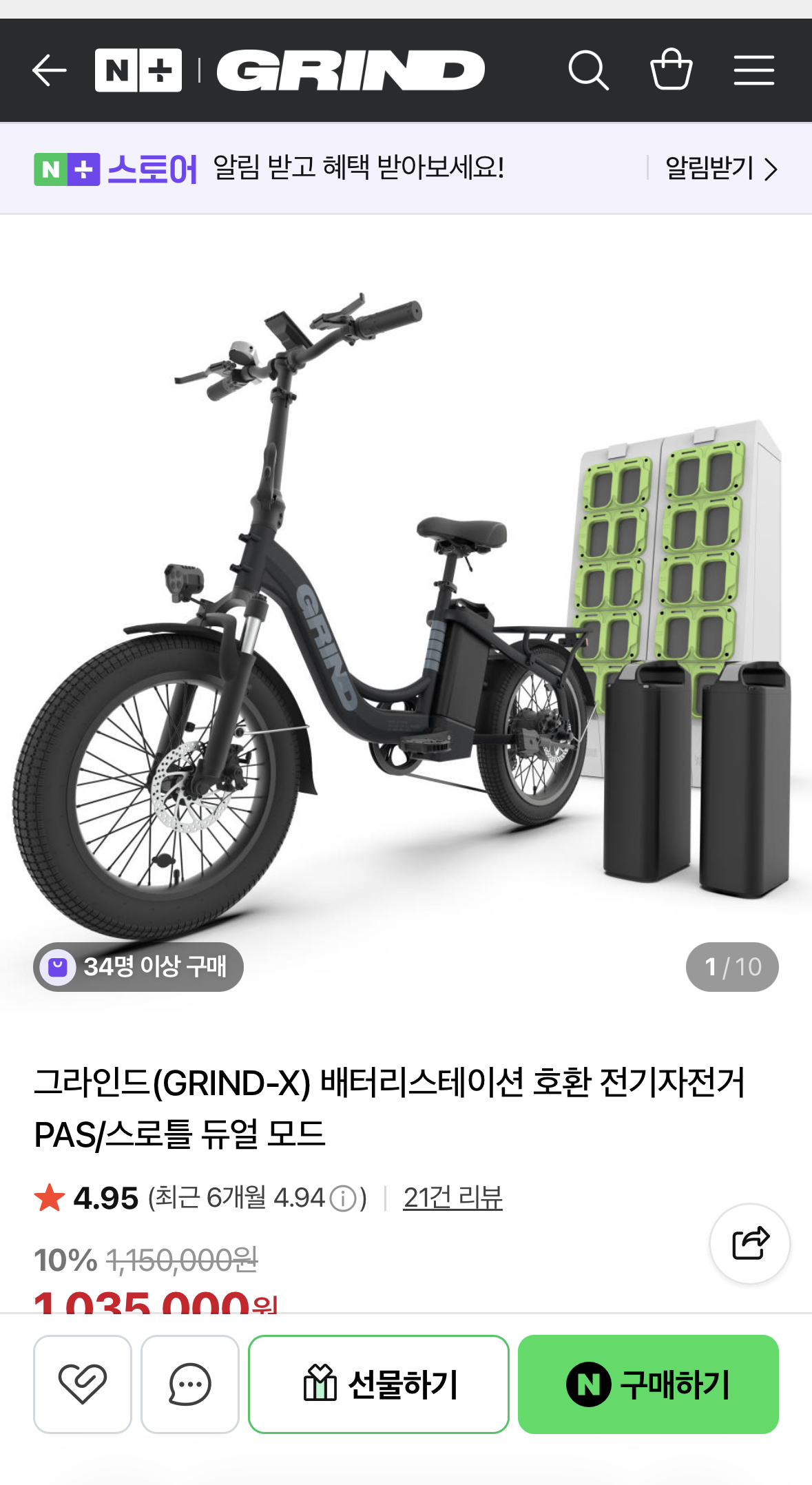 네이버 스마트스토어 GRIND-X 상품 페이지 — 1,035,000원 구매하기